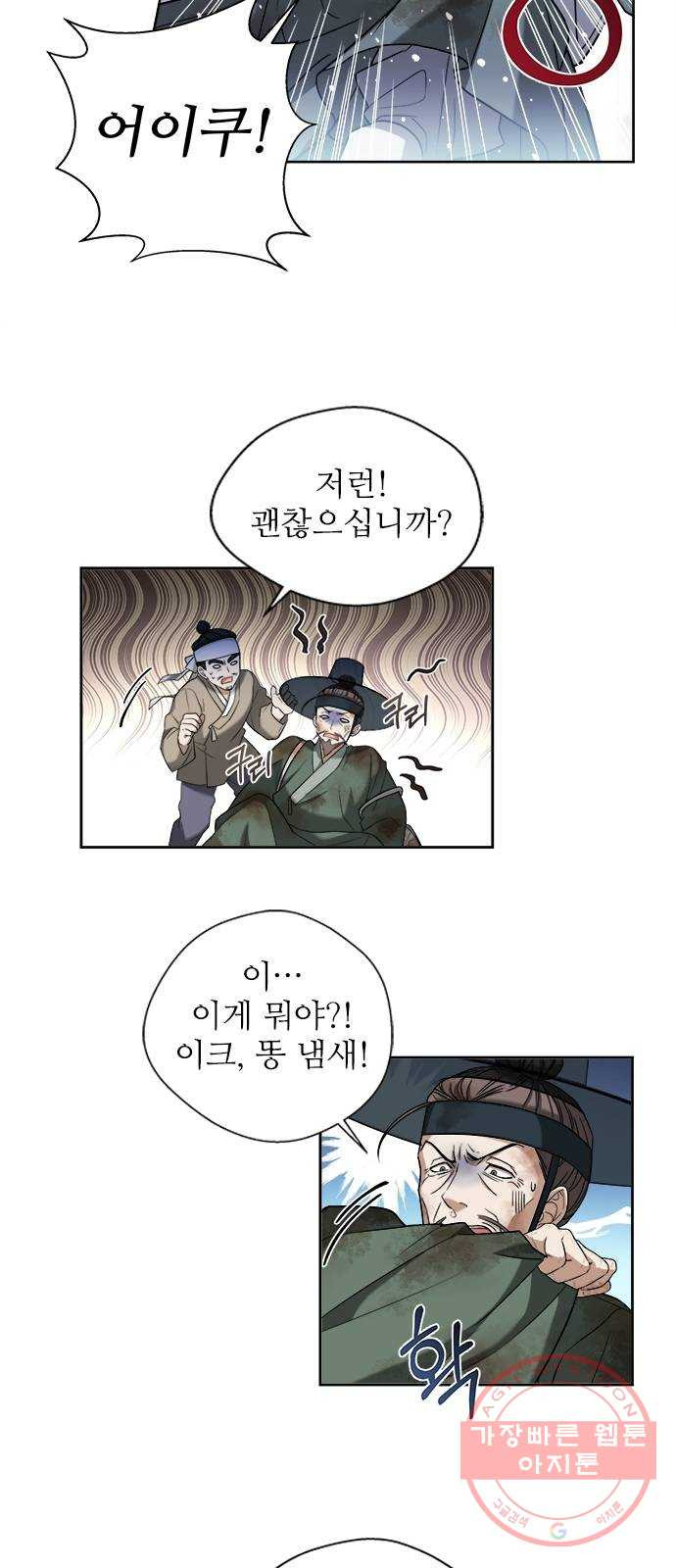 해시의 신루 1화 : 개떡 같은 인연 - 웹툰 이미지 18