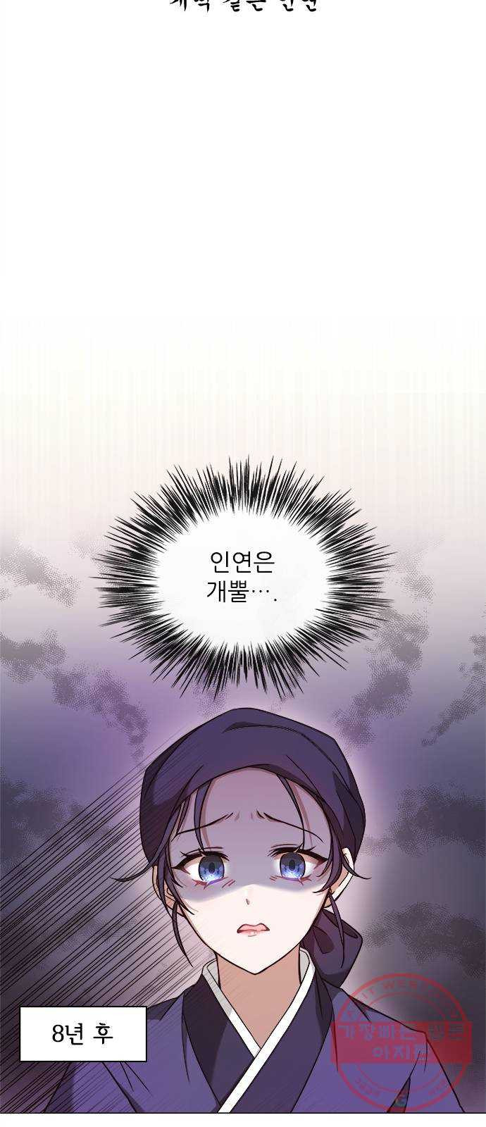 해시의 신루 1화 : 개떡 같은 인연 - 웹툰 이미지 29