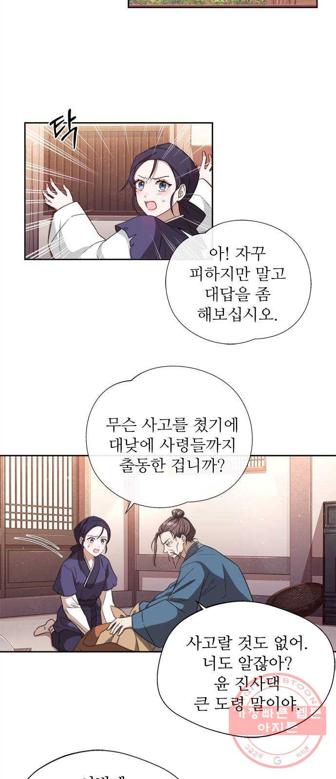 해시의 신루 1화 : 개떡 같은 인연 - 웹툰 이미지 33