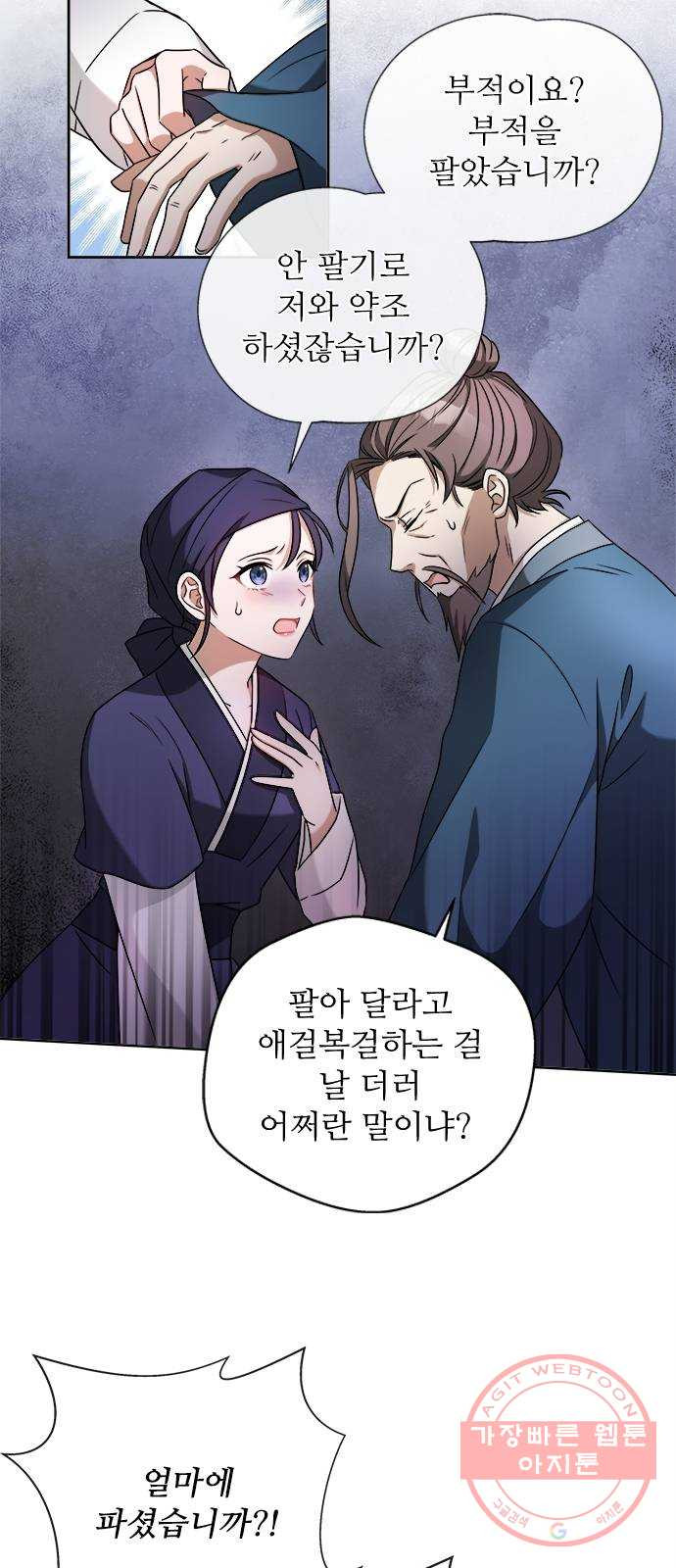 해시의 신루 1화 : 개떡 같은 인연 - 웹툰 이미지 35