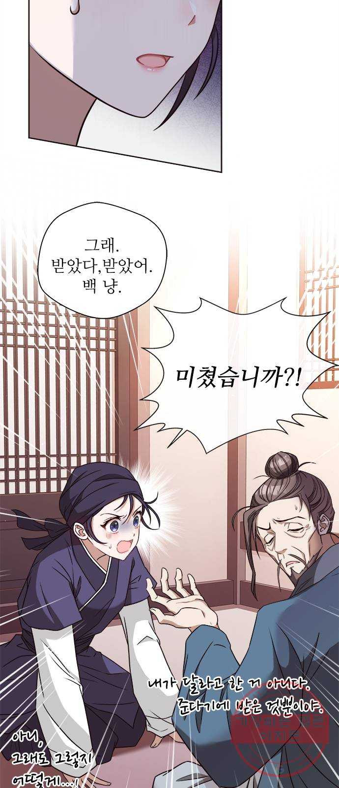 해시의 신루 1화 : 개떡 같은 인연 - 웹툰 이미지 39