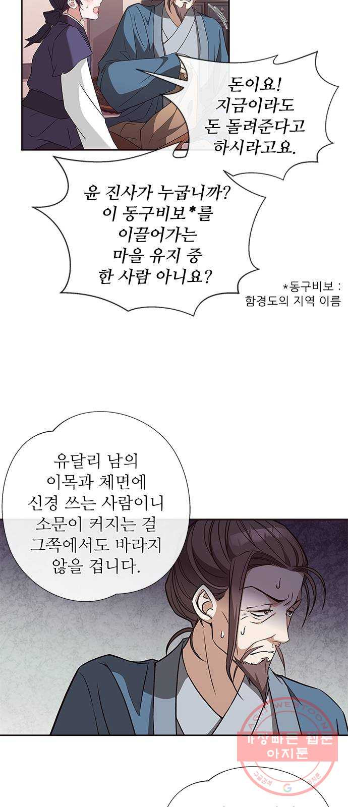 해시의 신루 1화 : 개떡 같은 인연 - 웹툰 이미지 41