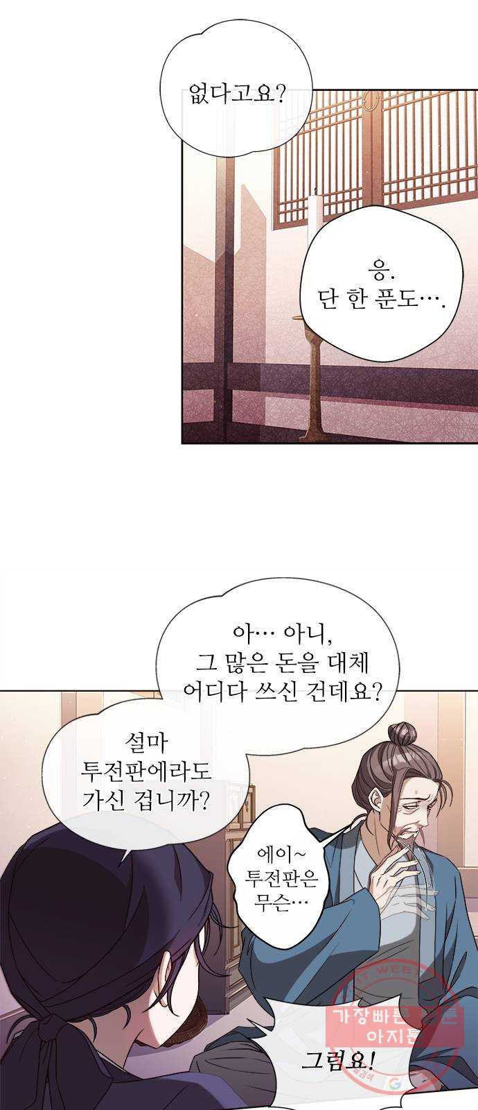 해시의 신루 1화 : 개떡 같은 인연 - 웹툰 이미지 43