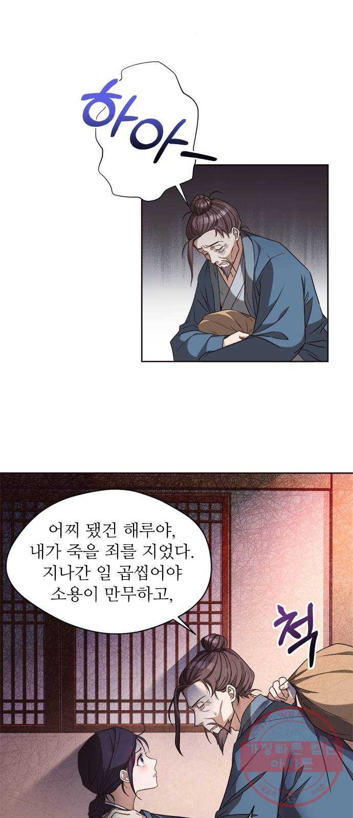 해시의 신루 1화 : 개떡 같은 인연 - 웹툰 이미지 45