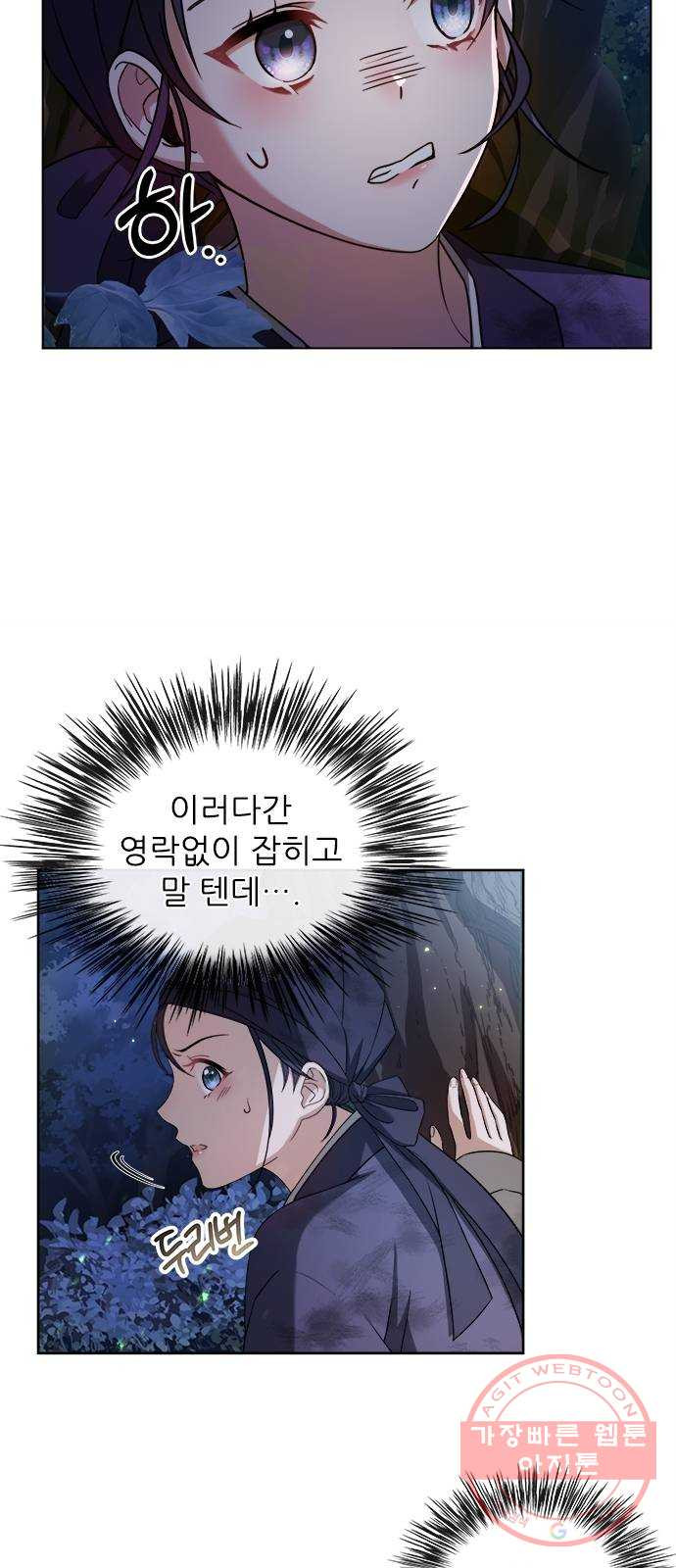 해시의 신루 1화 : 개떡 같은 인연 - 웹툰 이미지 59