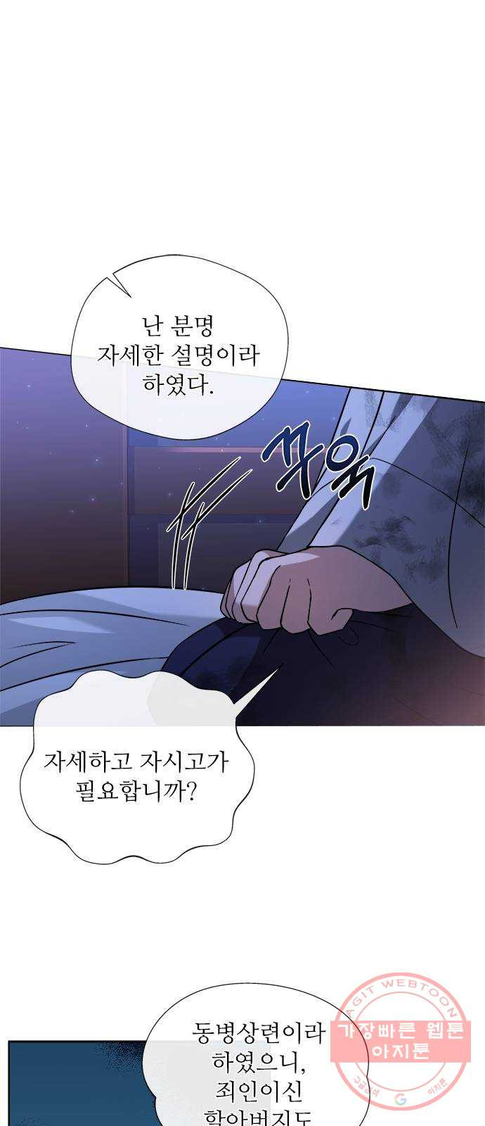 해시의 신루 2화 : 넌 내 것이다 - 웹툰 이미지 6