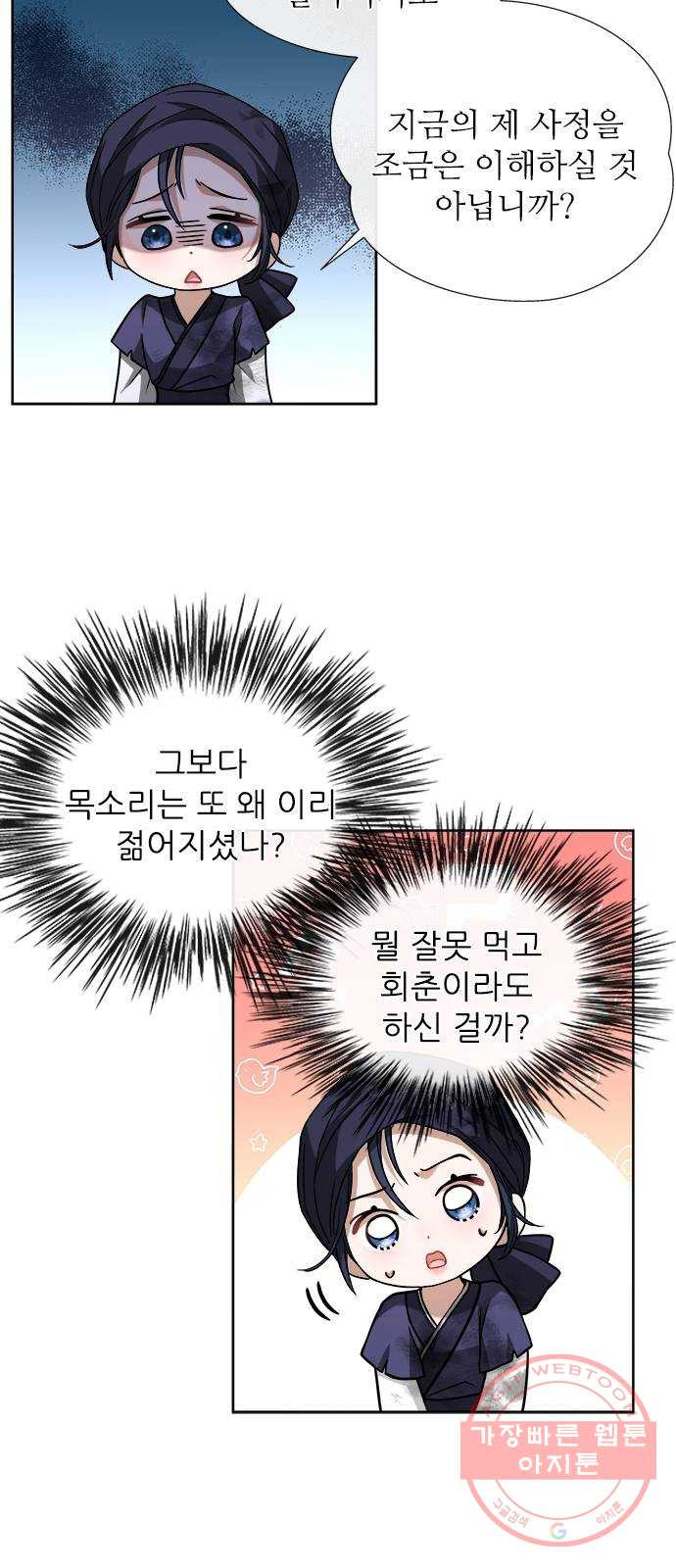 해시의 신루 2화 : 넌 내 것이다 - 웹툰 이미지 7