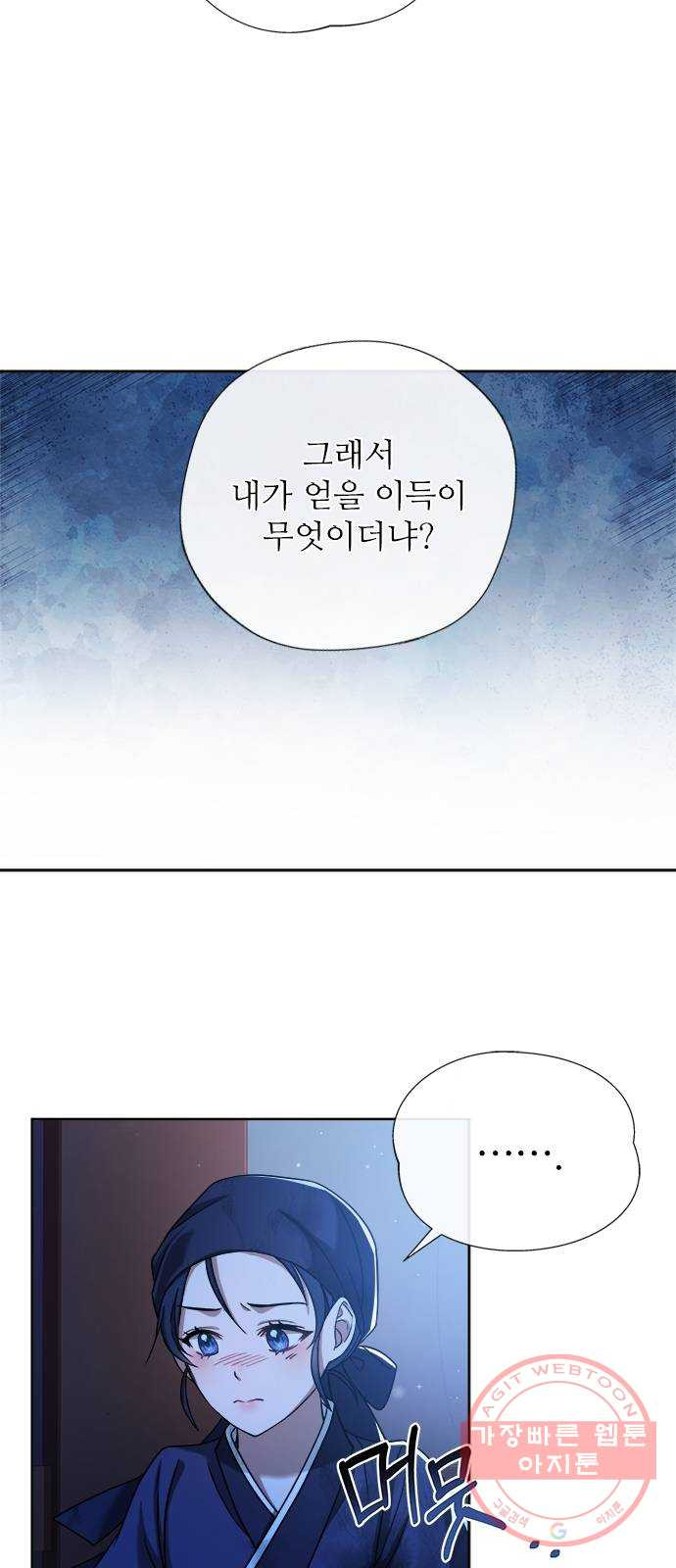 해시의 신루 2화 : 넌 내 것이다 - 웹툰 이미지 12