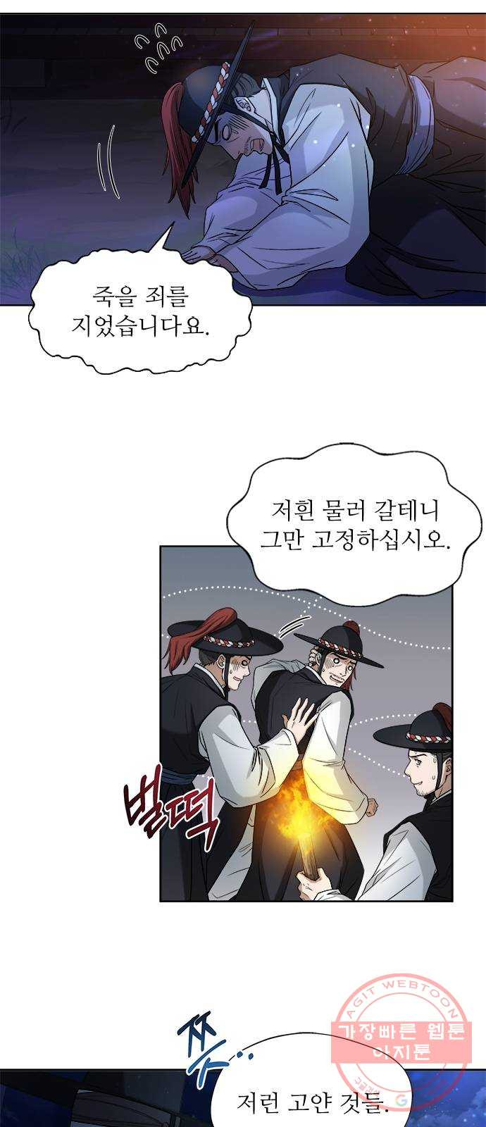 해시의 신루 2화 : 넌 내 것이다 - 웹툰 이미지 43