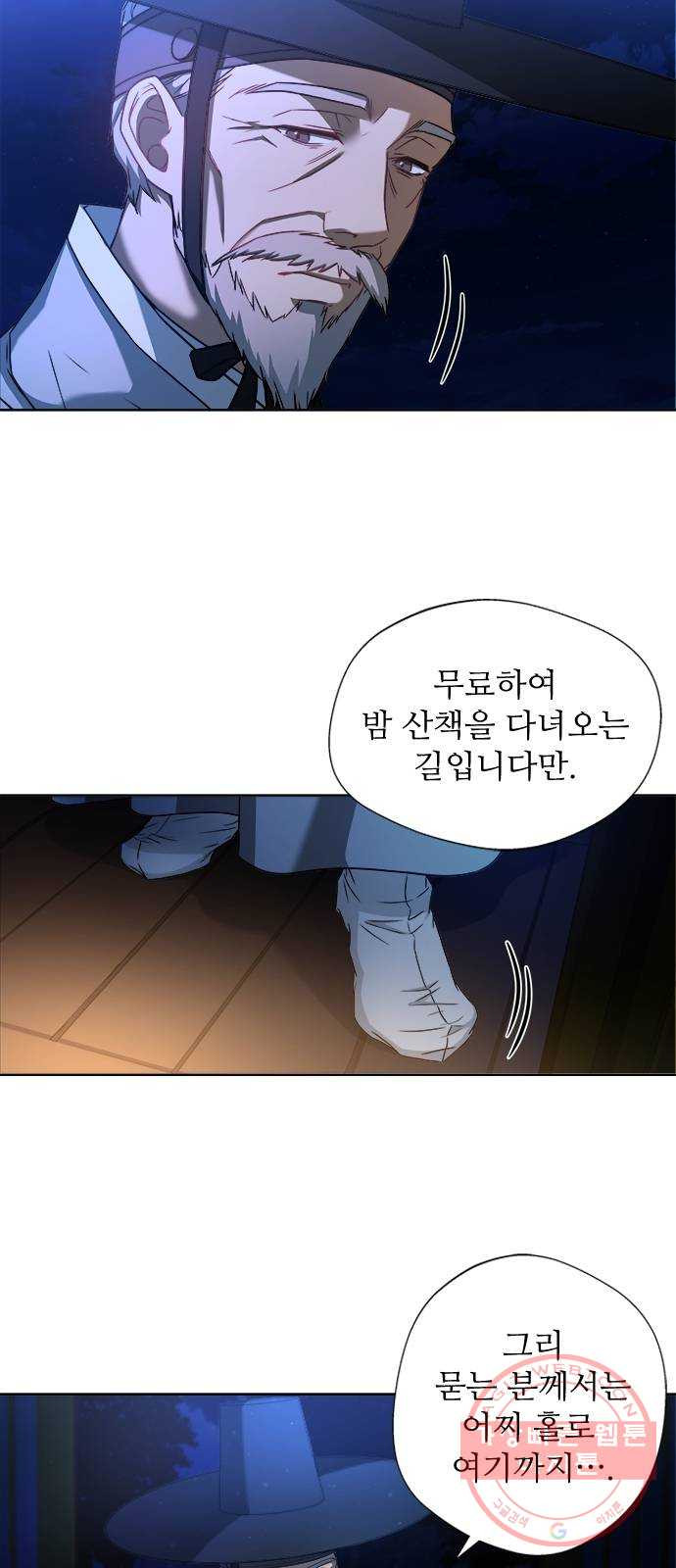 해시의 신루 2화 : 넌 내 것이다 - 웹툰 이미지 45