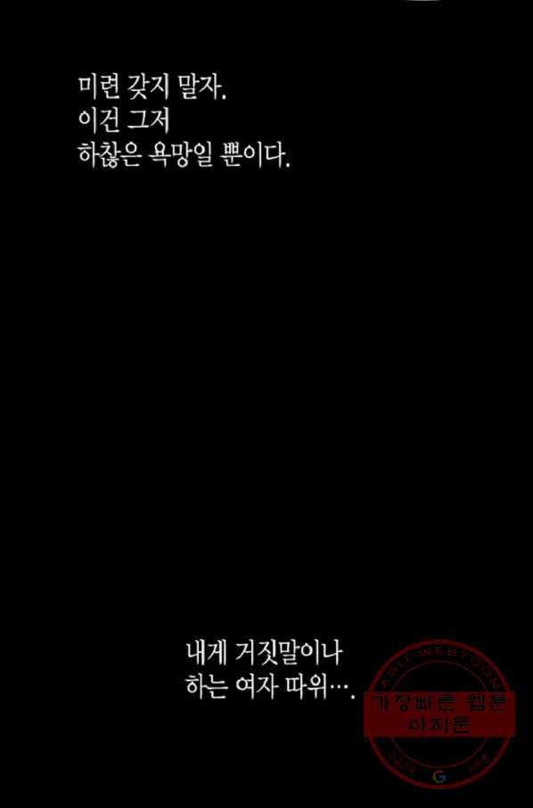 그녀, 비밀의 군주 41화 - 웹툰 이미지 18