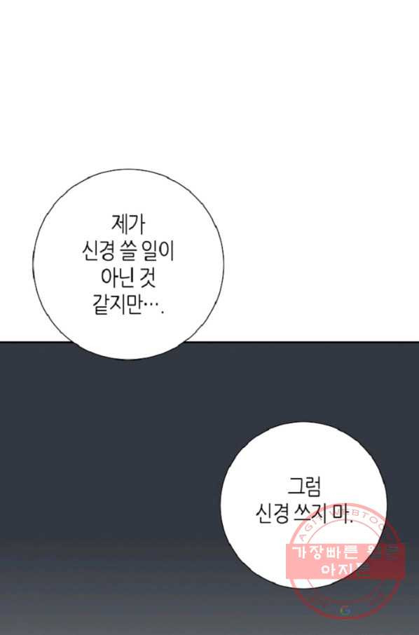 그녀, 비밀의 군주 41화 - 웹툰 이미지 27