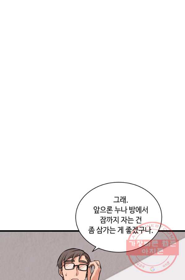 당골의 신부 115화 - 웹툰 이미지 46