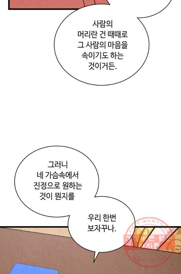 당골의 신부 115화 - 웹툰 이미지 64