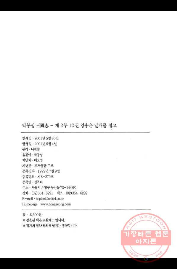 박봉성 삼국지 2부 10권 - 웹툰 이미지 3