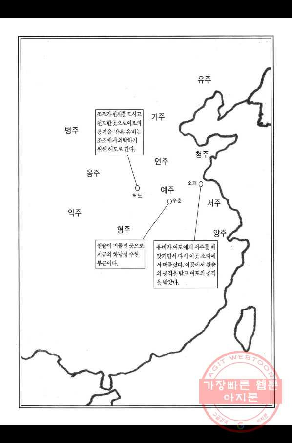 박봉성 삼국지 2부 10권 - 웹툰 이미지 4