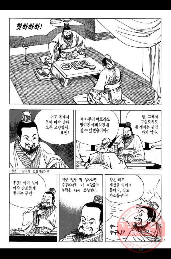 박봉성 삼국지 2부 10권 - 웹툰 이미지 58