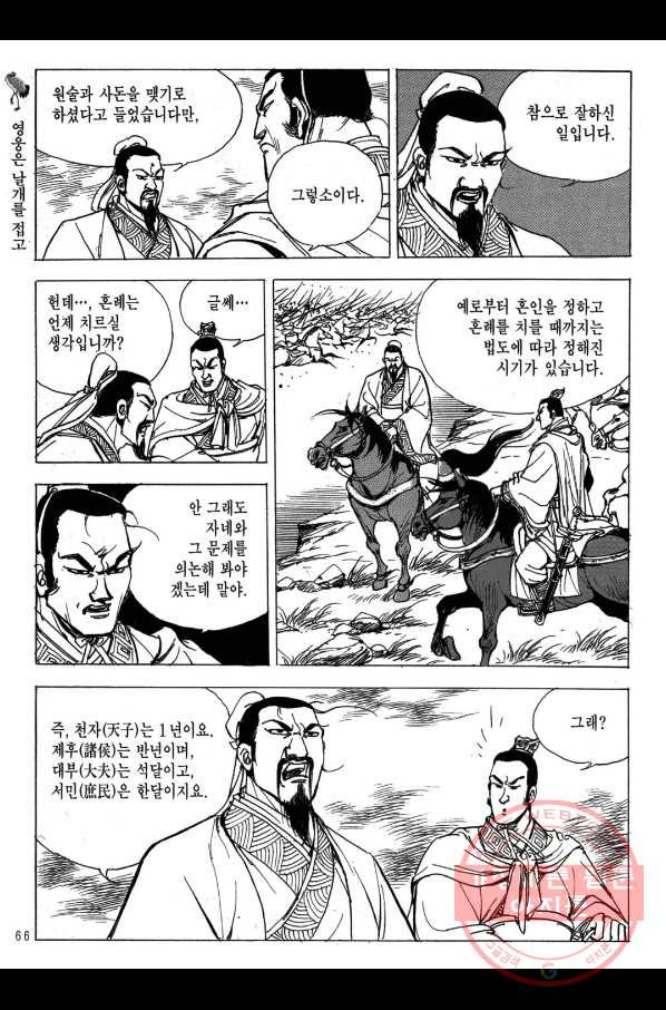 박봉성 삼국지 2부 10권 - 웹툰 이미지 63