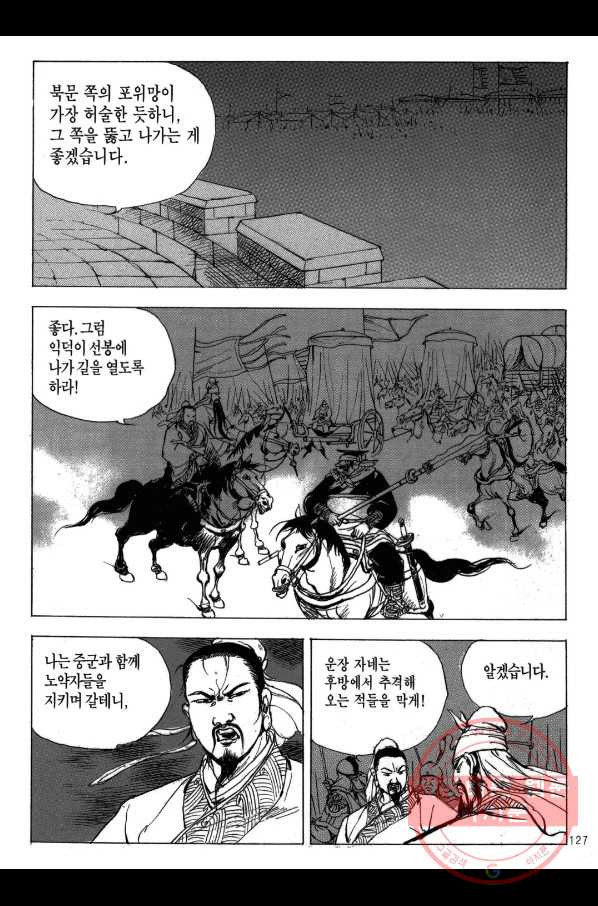 박봉성 삼국지 2부 10권 - 웹툰 이미지 124