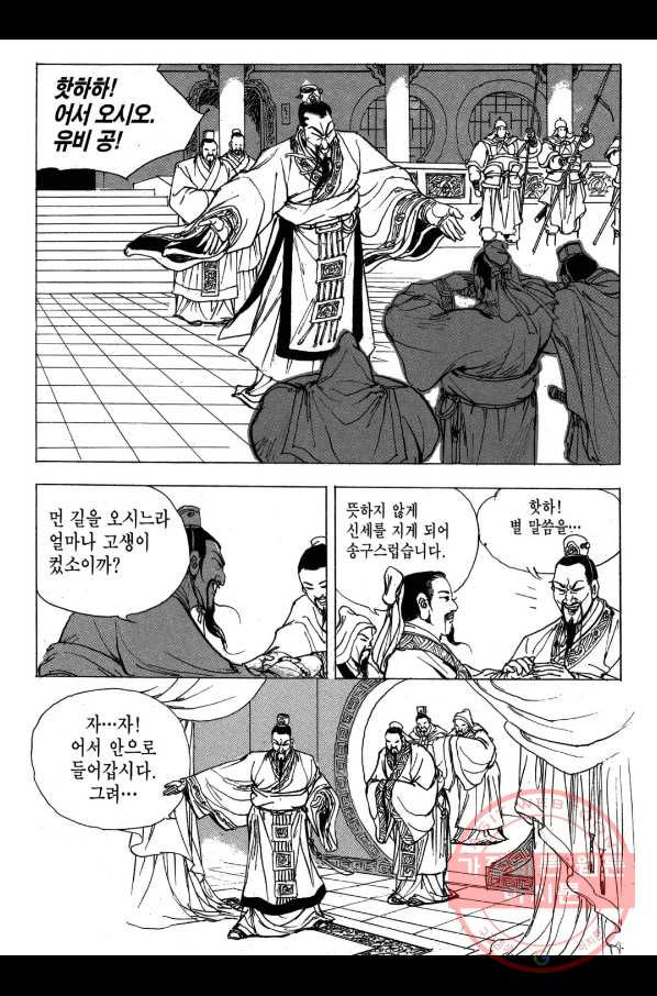 박봉성 삼국지 2부 10권 - 웹툰 이미지 144