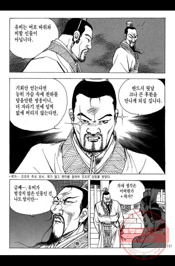 박봉성 삼국지 2부 10권 - 웹툰 이미지 148