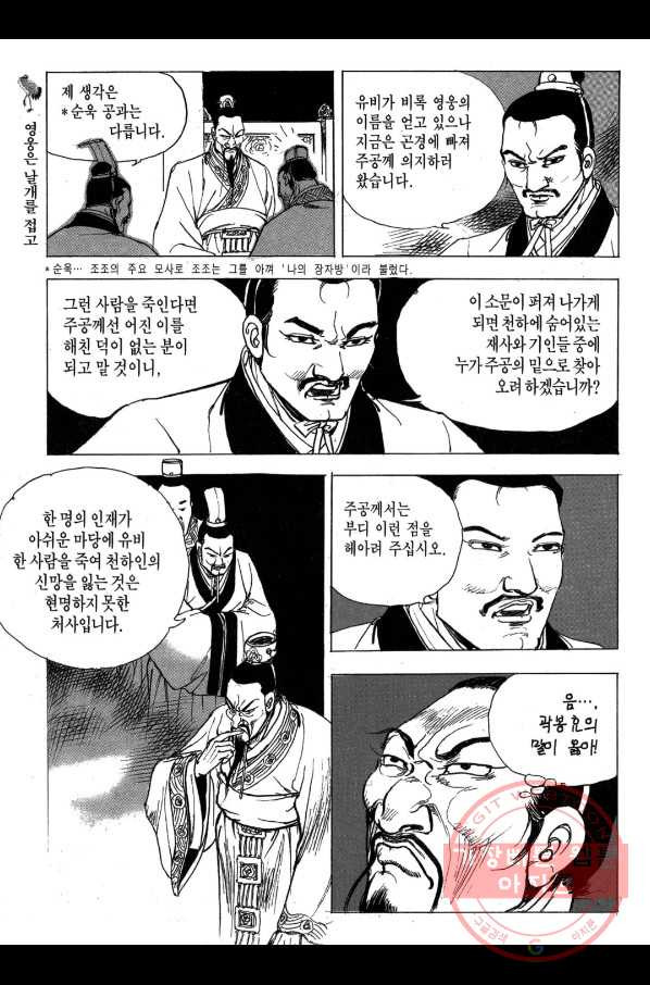 박봉성 삼국지 2부 10권 - 웹툰 이미지 149