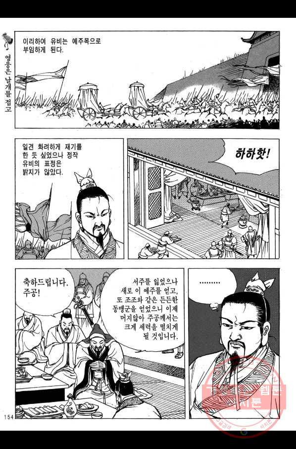 박봉성 삼국지 2부 10권 - 웹툰 이미지 151