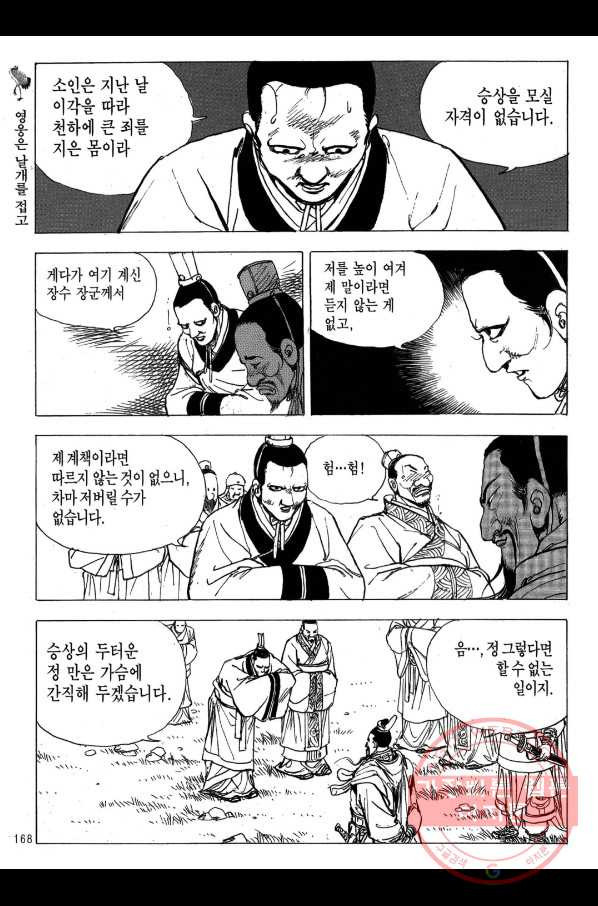 박봉성 삼국지 2부 10권 - 웹툰 이미지 165