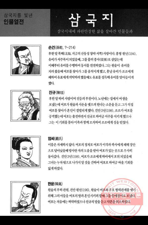 박봉성 삼국지 2부 10권 - 웹툰 이미지 179