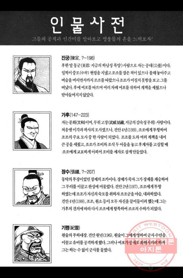 박봉성 삼국지 2부 10권 - 웹툰 이미지 180