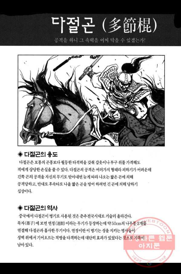 박봉성 삼국지 2부 10권 - 웹툰 이미지 182