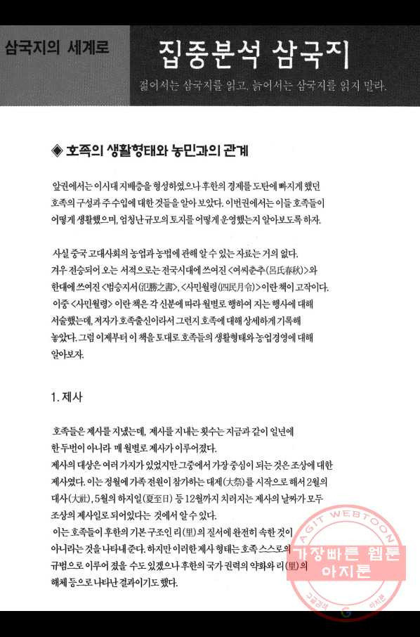 박봉성 삼국지 2부 10권 - 웹툰 이미지 183