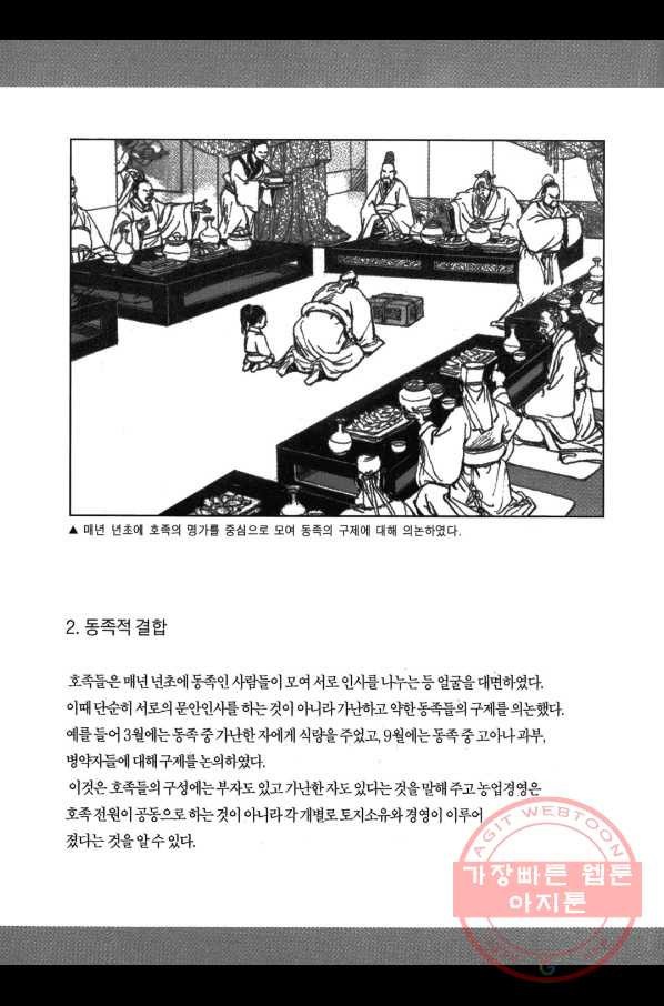 박봉성 삼국지 2부 10권 - 웹툰 이미지 184