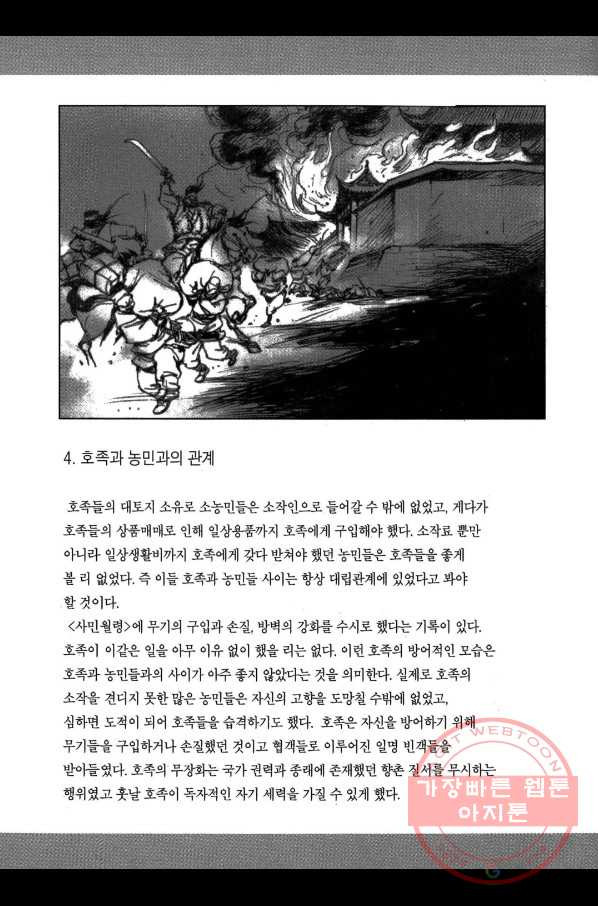 박봉성 삼국지 2부 10권 - 웹툰 이미지 186