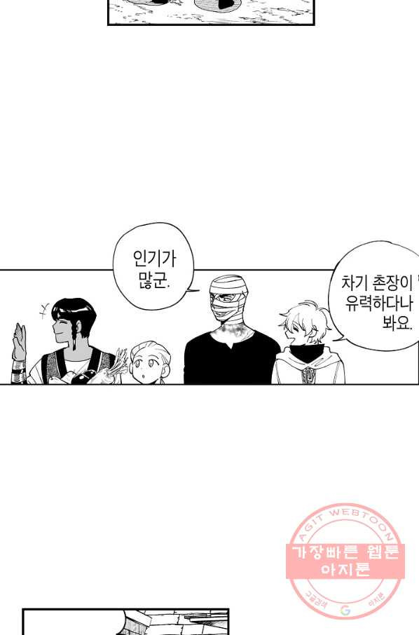 용의 귀로 32화 독버섯이 지키는 마을 - 웹툰 이미지 4