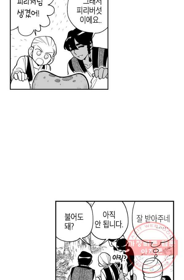 용의 귀로 32화 독버섯이 지키는 마을 - 웹툰 이미지 20