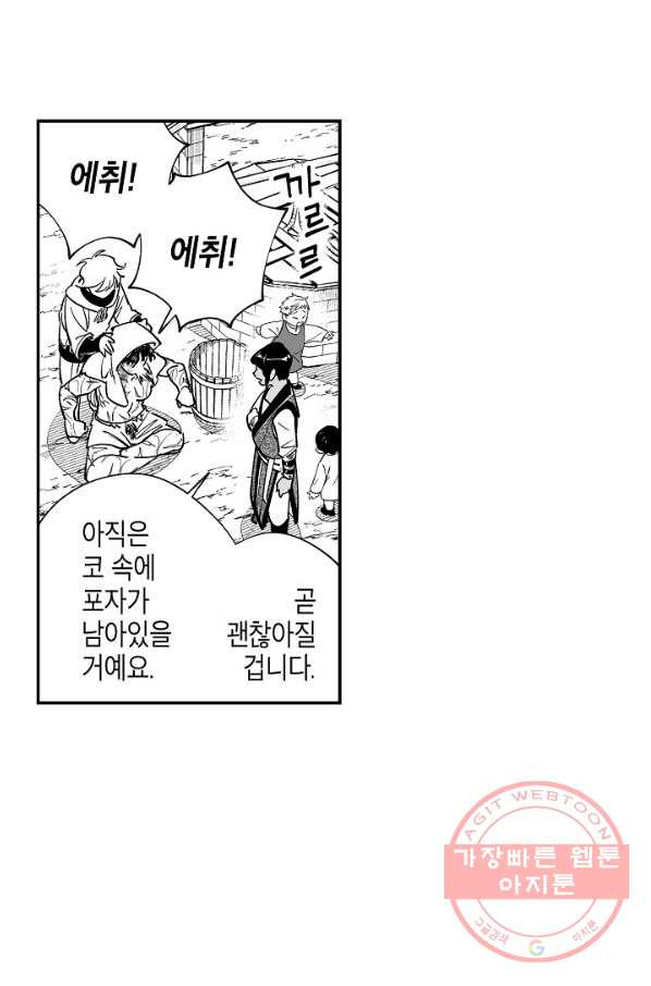 용의 귀로 32화 독버섯이 지키는 마을 - 웹툰 이미지 33