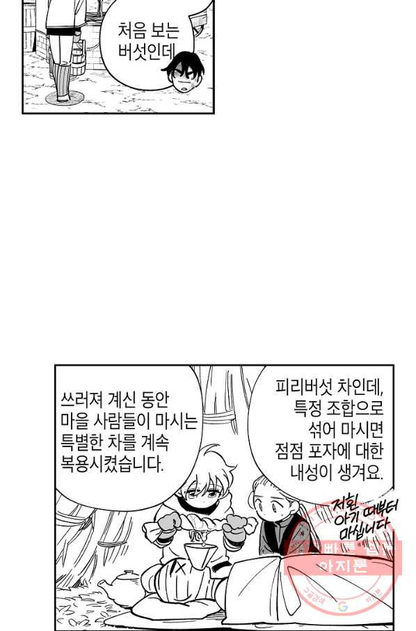 용의 귀로 32화 독버섯이 지키는 마을 - 웹툰 이미지 39