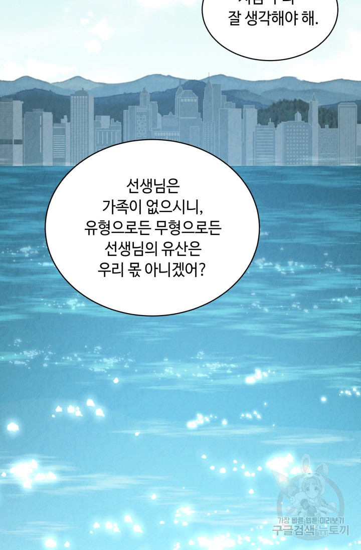 당골의 신부 116화 - 웹툰 이미지 30