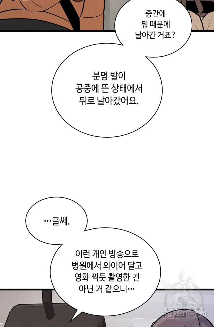 당골의 신부 116화 - 웹툰 이미지 35