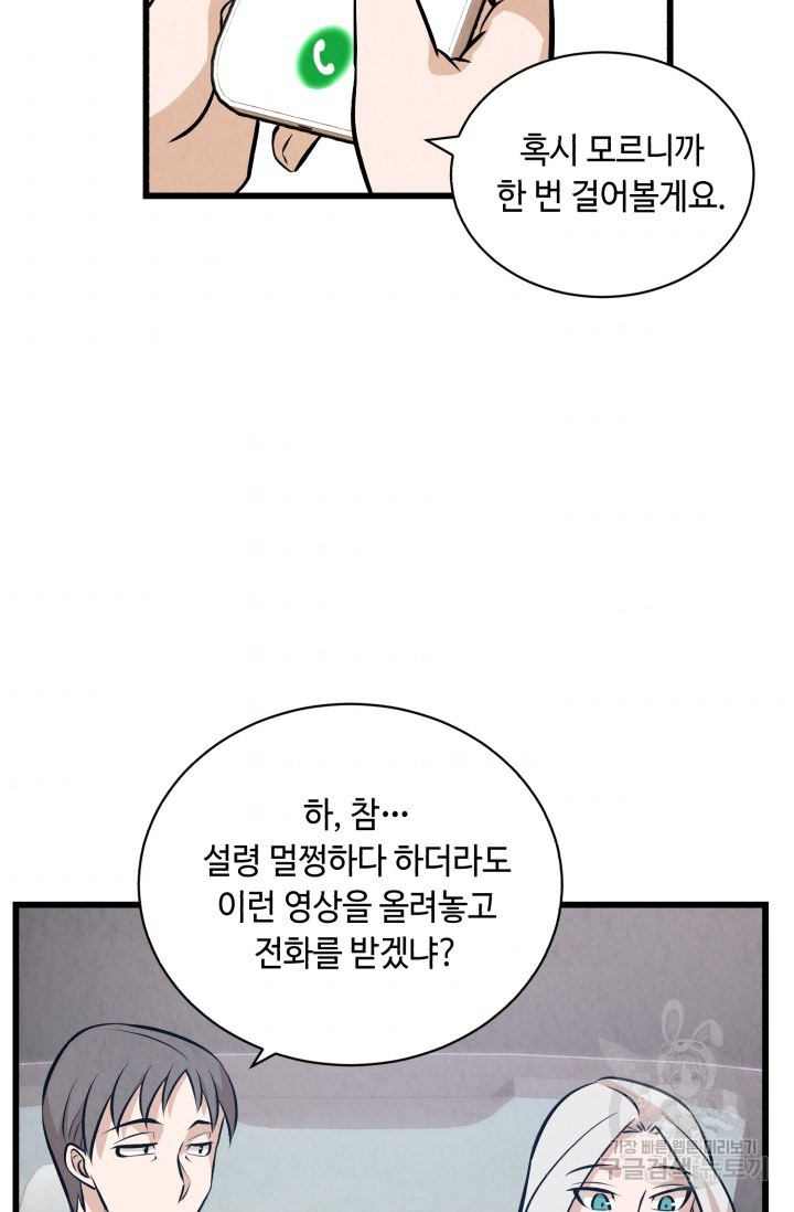 당골의 신부 116화 - 웹툰 이미지 39