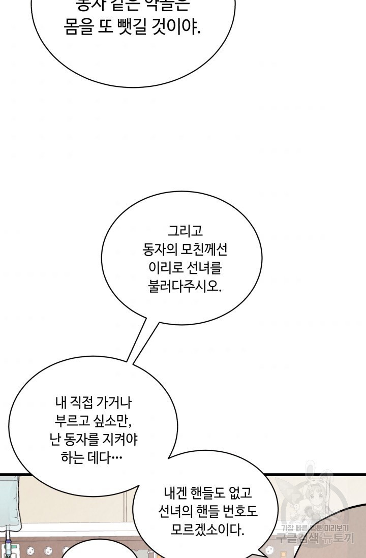 당골의 신부 116화 - 웹툰 이미지 59