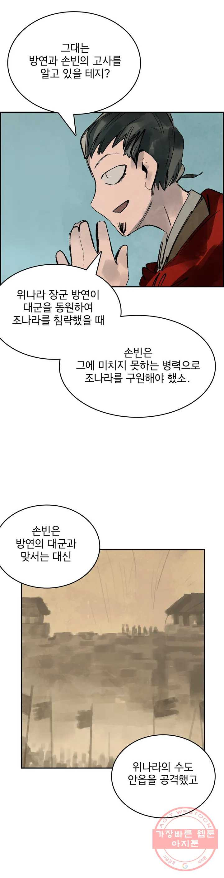 삼국지 가후전 R 35화 - 웹툰 이미지 9