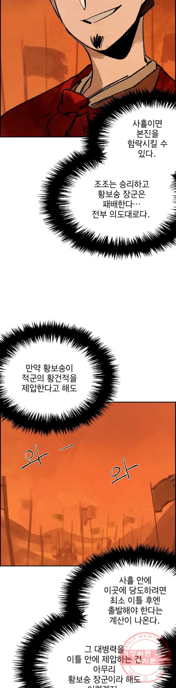 삼국지 가후전 R 35화 - 웹툰 이미지 17