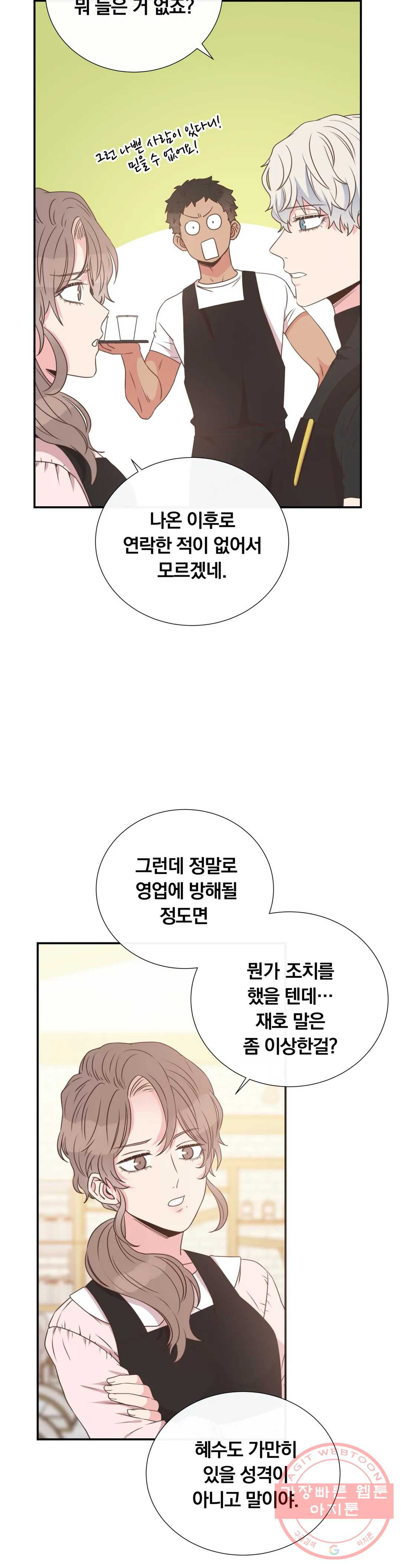 첫사랑이 하고 싶어 15화 - 웹툰 이미지 13