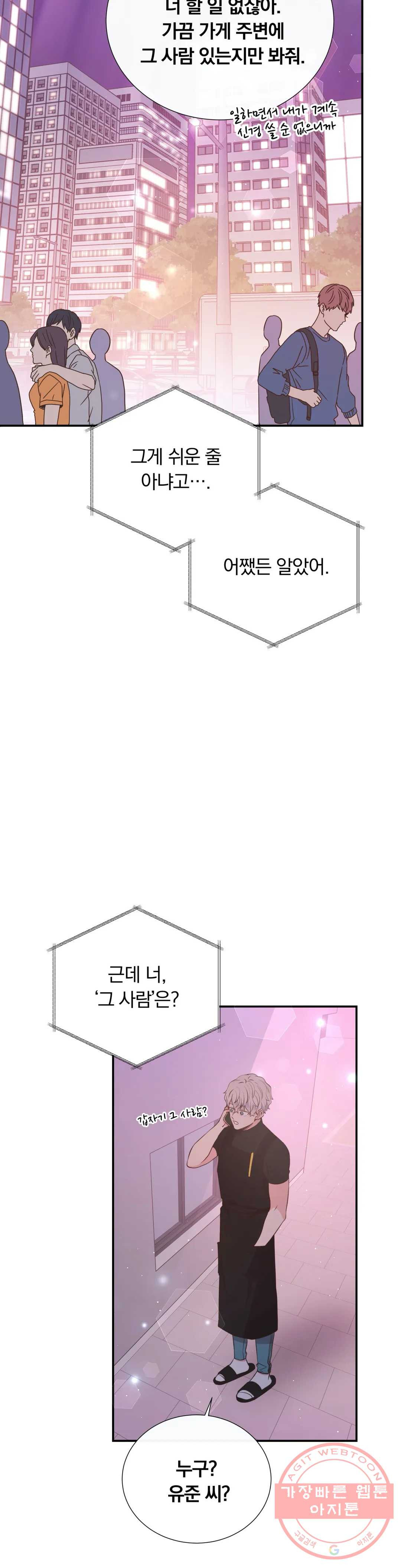 첫사랑이 하고 싶어 15화 - 웹툰 이미지 22