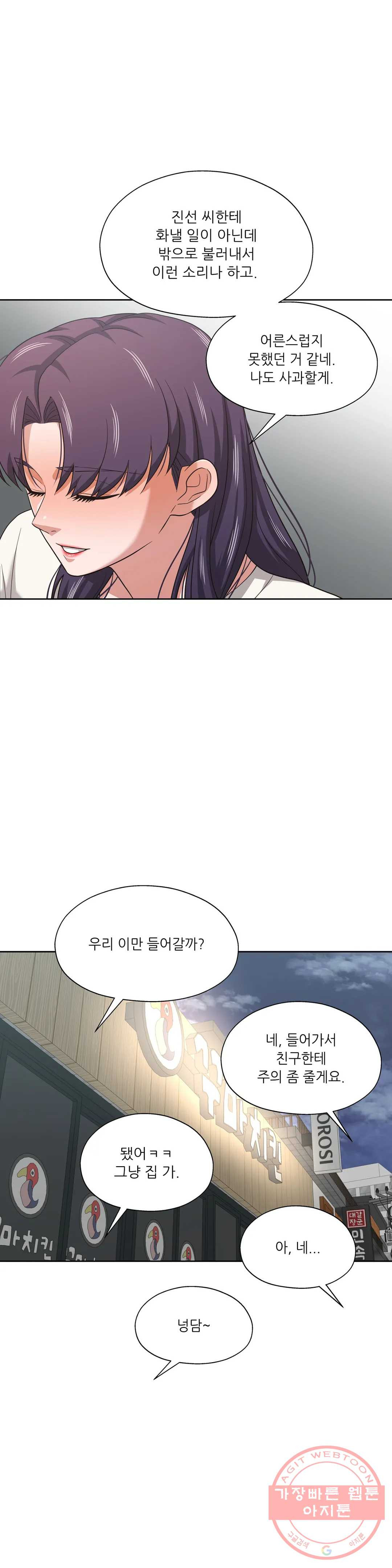 하나부터 열까지 21화 - 웹툰 이미지 22