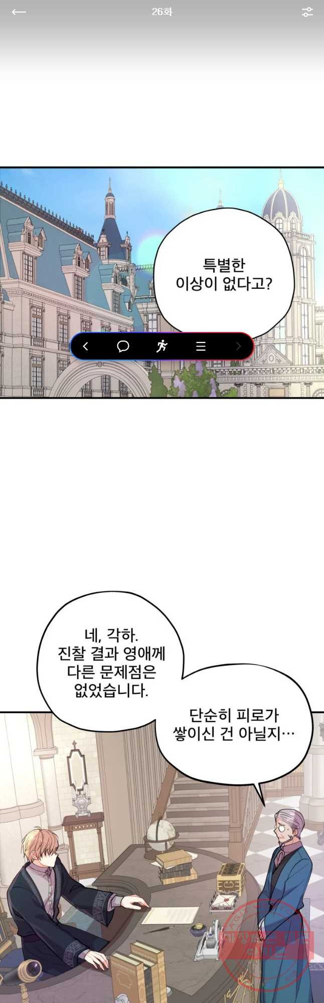 로엘린은 미래를 걷는다 26화 - 웹툰 이미지 1