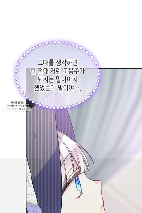 오라버니가 너무 순해서 걱정이다 32화 - 웹툰 이미지 12