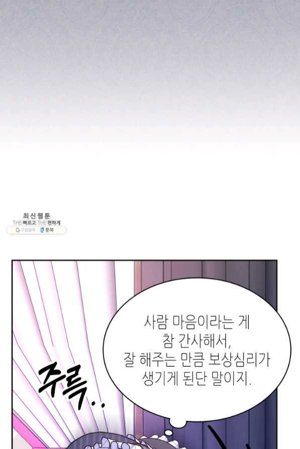 오라버니가 너무 순해서 걱정이다 32화 - 웹툰 이미지 16